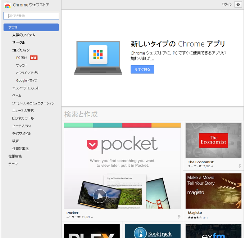 ウェブ ストア chrome