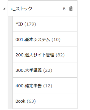 ストックのノートブック一覧