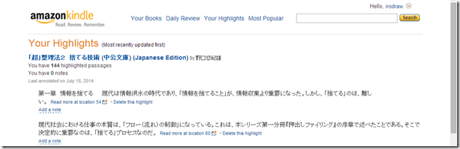 kindle.amazon.co.jpのハイライト一覧表示
