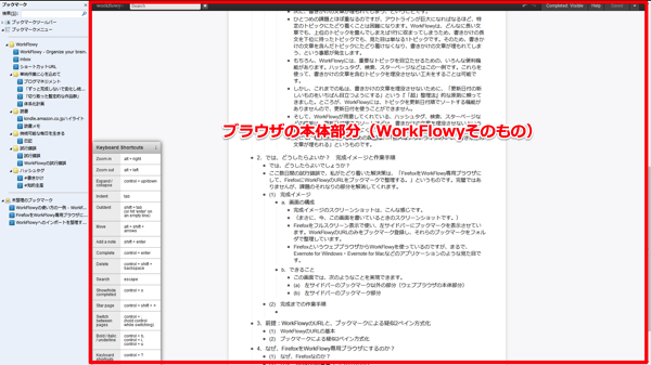 WorkFlowy専用Firefox画面・本体部分