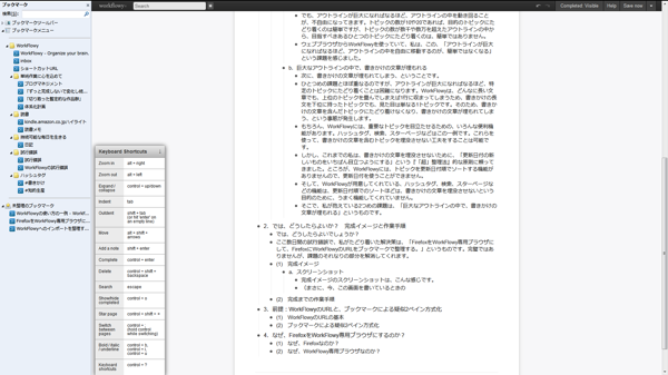 WorkFlowy専用Firefox画面