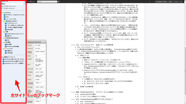 WorkFlowy専用Firefox画面・左サイドバーブックマーク部分