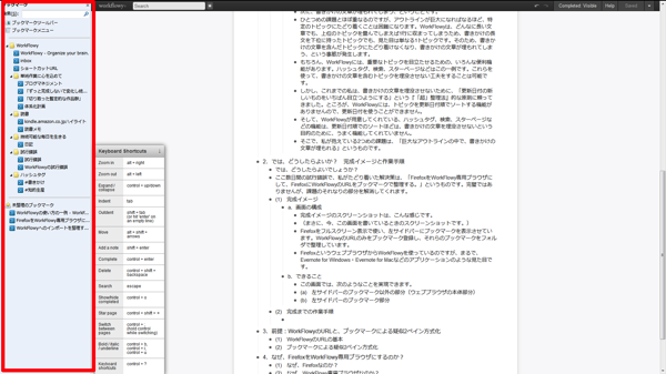 WorkFlowy専用Firefox画面・左サイドバー