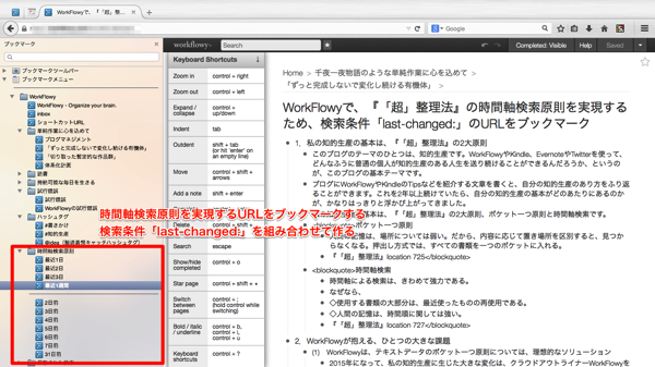 時間軸検索を実現したWorkFlowy専用Firefox