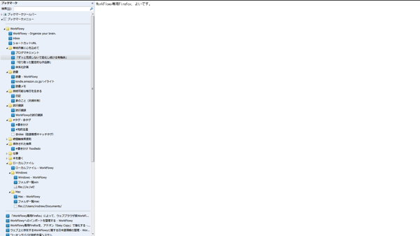 ローカルファイルリンク機能つきWorkFlowy専用Firefox