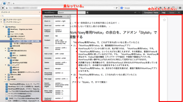 WorkFlowy専用Firefox