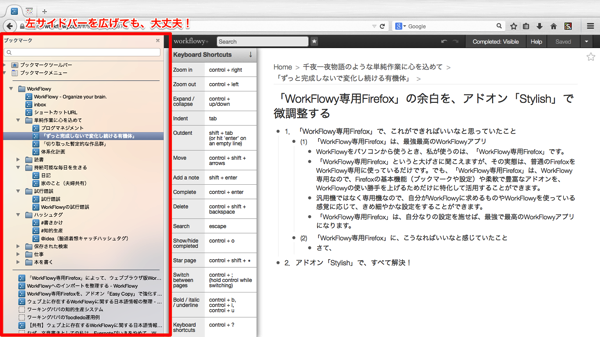 左サイドバーが広がったWorkFlowy専用Firefox