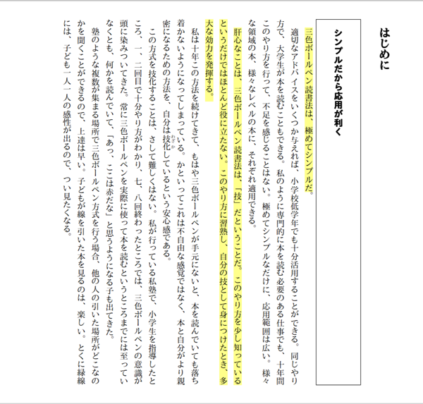 『三色ボールペンで読む日本語』のハイライト箇所。