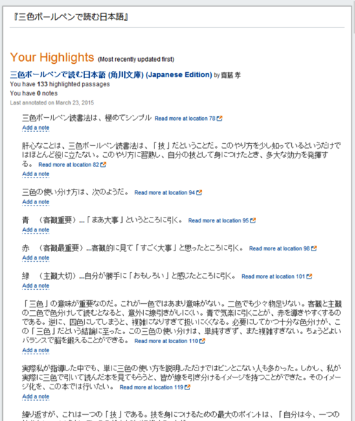 WorkFlowyで作るKindle本の「読書ノート」の実例：『三色ボールペンで読む日本語』をEvernoteに取り込んだところ