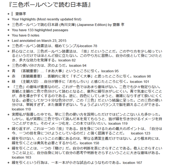 WorkFlowyで作るKindle本の「読書ノート」の実例：『三色ボールペンで読む日本語』をWorkFlowyに取り込んだところ