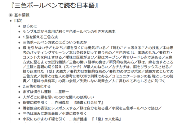 WorkFlowyで作るKindle本の「読書ノート」の実例：『三色ボールペンで読む日本語』の目次