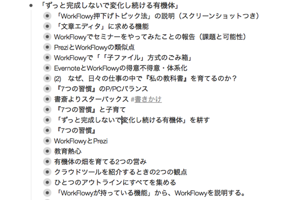 書きかけトピックの文章トピックは、分類しない