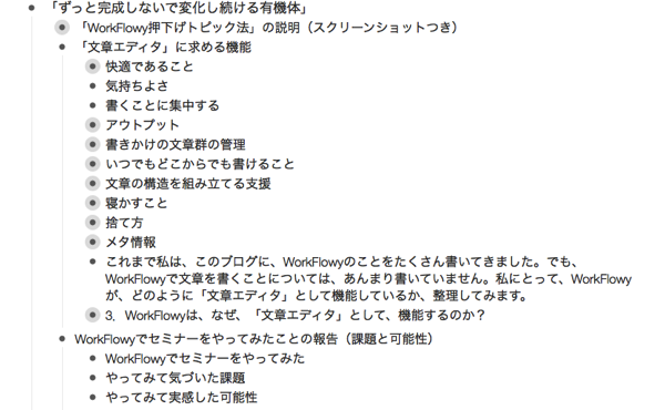 書きかけトピックに、文章トピックを並べる