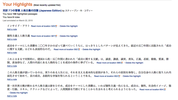 Kindleの個人ページのハイライト一覧