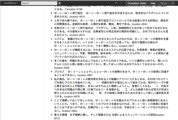 WorkFlowy読書ノートのベースとなる素材が手に入る。