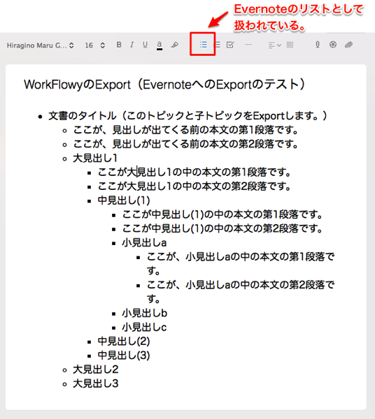 WorkFlowyからコピー＆ペーストしたデータは、evernoteでは、リストとして扱われている。