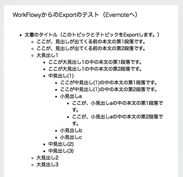 Evernoteへペーストする。