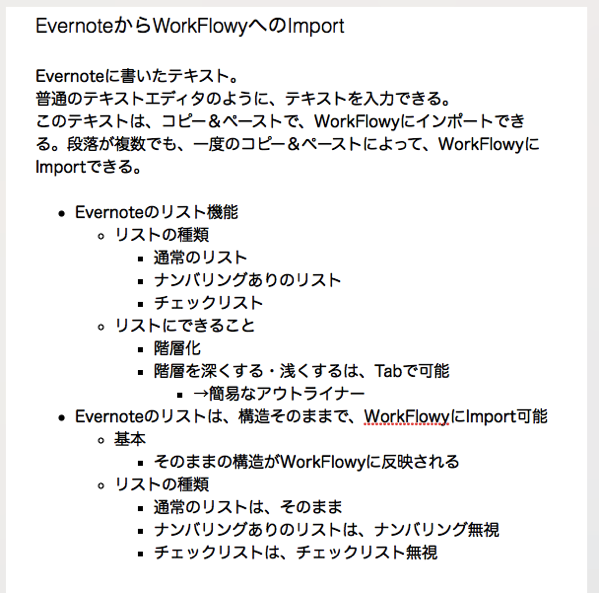 Evernoteのサンプル。