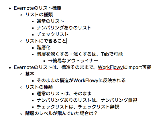 Evernoteのリストのサンプル