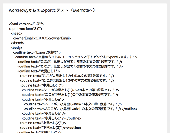 WorkFlowyからEvernoteへ、OPMLでExport