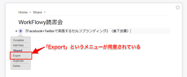 「Export」というメニューが用意されている。