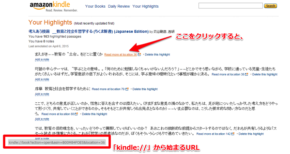 Kindleのハイライトページの「Location」は、KindleのURLへのリンクになっています。