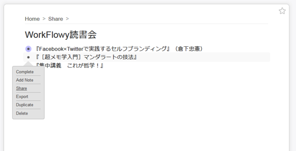 最初のステップは、共有するトピックのメニューを表示すること。