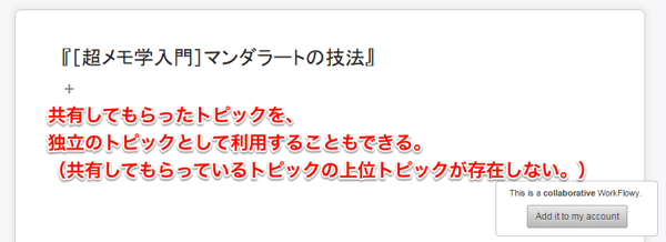 共有トピックを独立で使う。