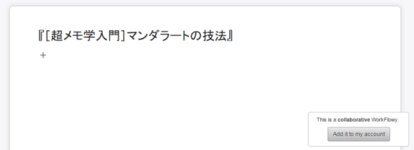 共有してもらった人がURLにアクセスすると。