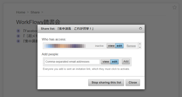 WorkFlowyアカウントに対する共有。共有した人は、誰に共有しているかを、コントロールできる。