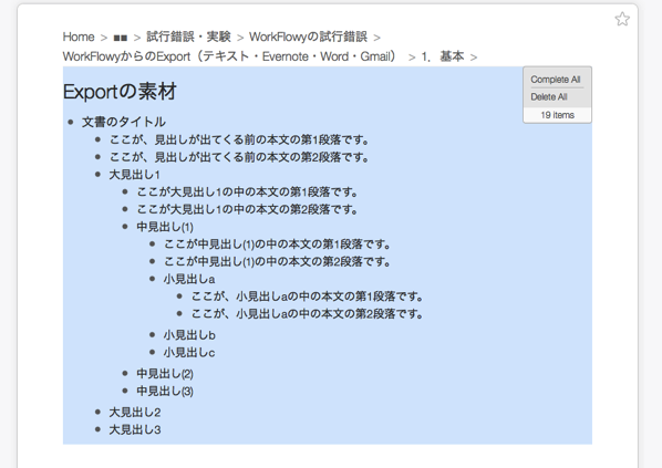 Exportを検証するための素材のトピック。