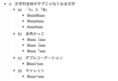 タグになれない記号