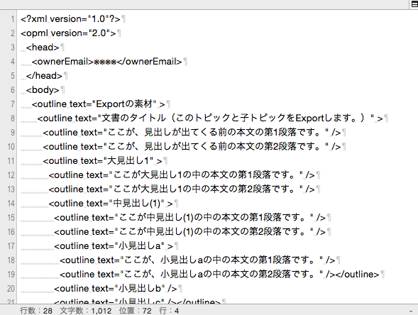 テキストのOPML