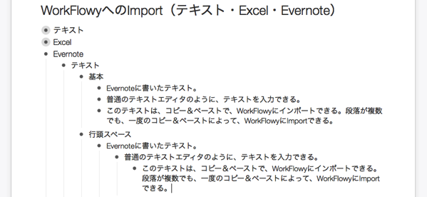 EvernoteのテキストをWorkFlowyにインポートしたときのトピック。