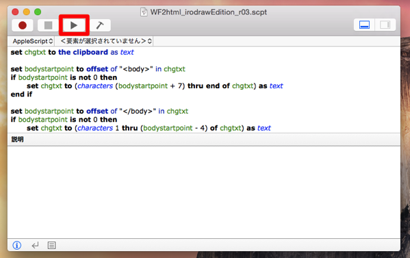 Script画面でクリックして実行