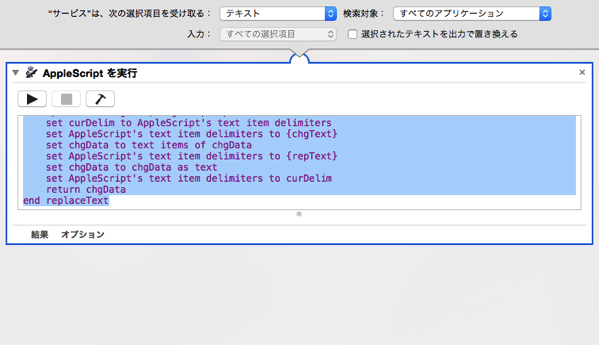 automatorの中に貼り付ける