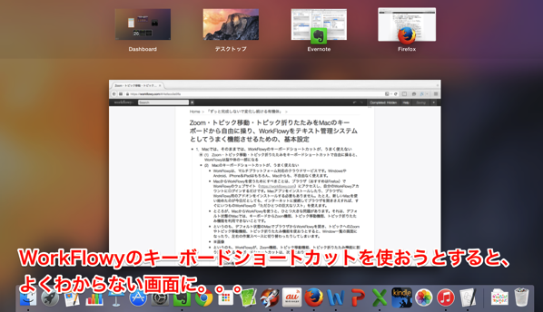 Macでキーボードショートカットを使うと、OS機能が発動する