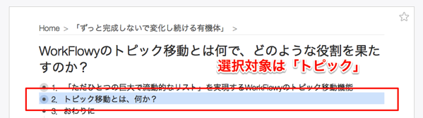 選択対象が「トピック」