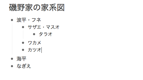 カツオをワカメの下に