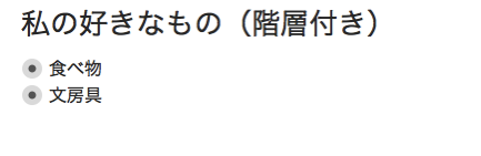 第1階層のみ