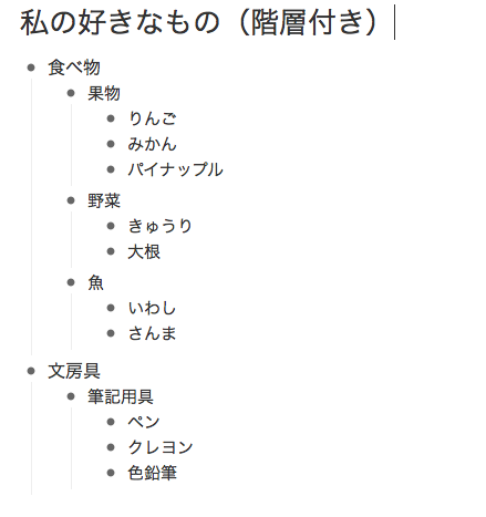 第3階層まで全部表示