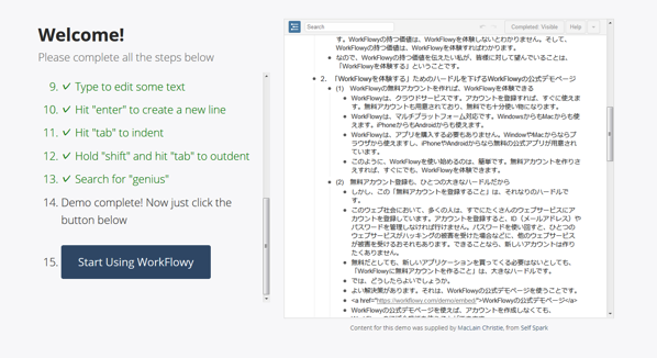 WorkFlowyのデモページで、このエントリの原稿の大部分を書きました。