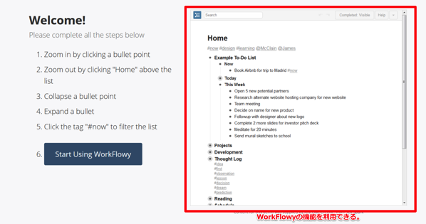 デモページ右側は、WorkFlowy