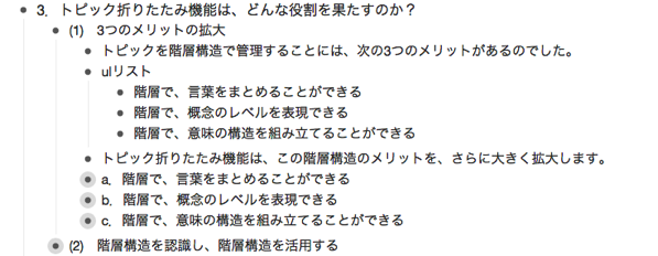 原稿トピックで構造認識