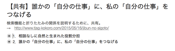 誰かの「自分の仕事」に私の「自分の仕事」をつなげる、というエントリの原稿