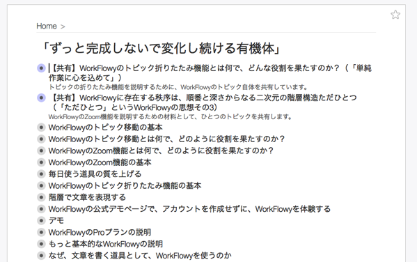 「ずっと完成しないで変化し続ける有機体」トピックにZoom