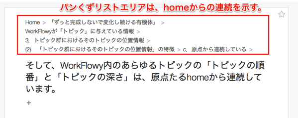 homeからの連続性