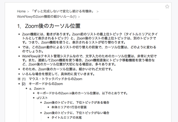 zoom後のカーソル位置は、もともとzoomしていたトピックの冒頭