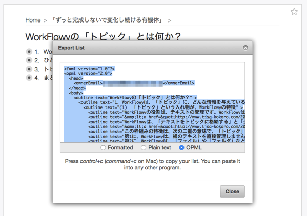 OPMLでExportする