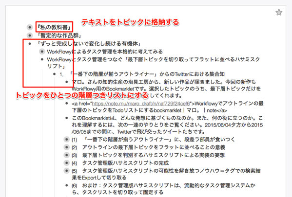 テキストをトピックに格納し、トピックを階層つきリストにする